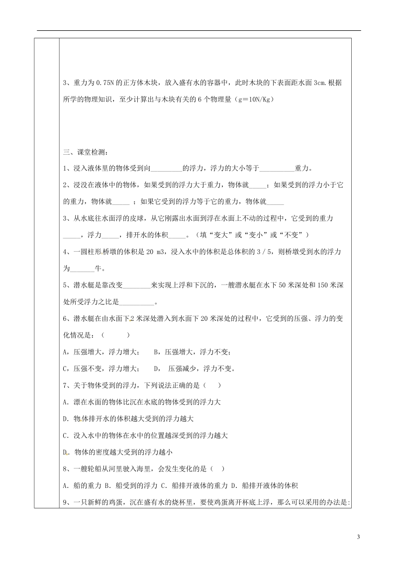 陕西省山阳县八年级物理下册第十章浮力复习导学案无答案新版新人教版.doc_第3页