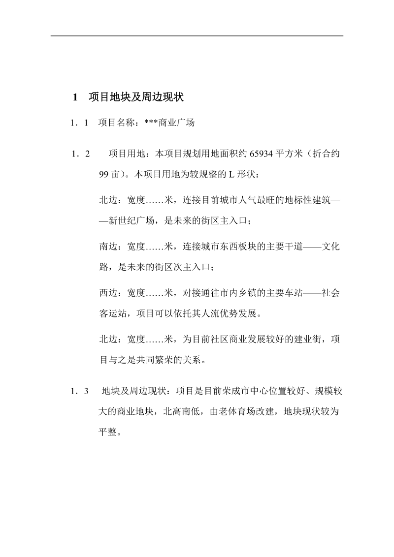 商业广场项目建筑设计引导书.docx_第2页