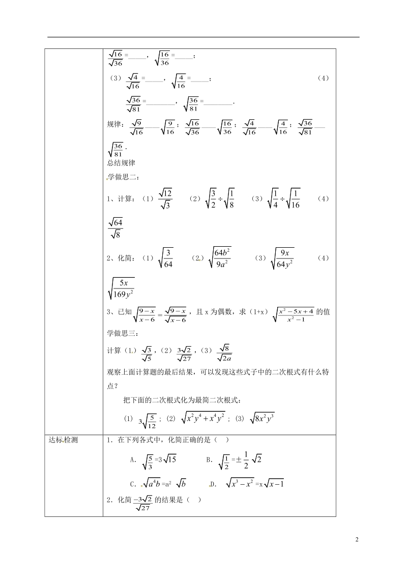 重庆市沙坪坝区虎溪镇九年级数学上册第21章二次根式21.2二次根式的乘除法二次根式的除法教案新版华东师大版.doc_第2页