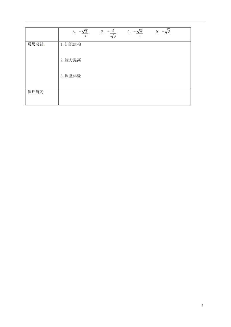 重庆市沙坪坝区虎溪镇九年级数学上册第21章二次根式21.2二次根式的乘除法二次根式的除法教案新版华东师大版.doc_第3页