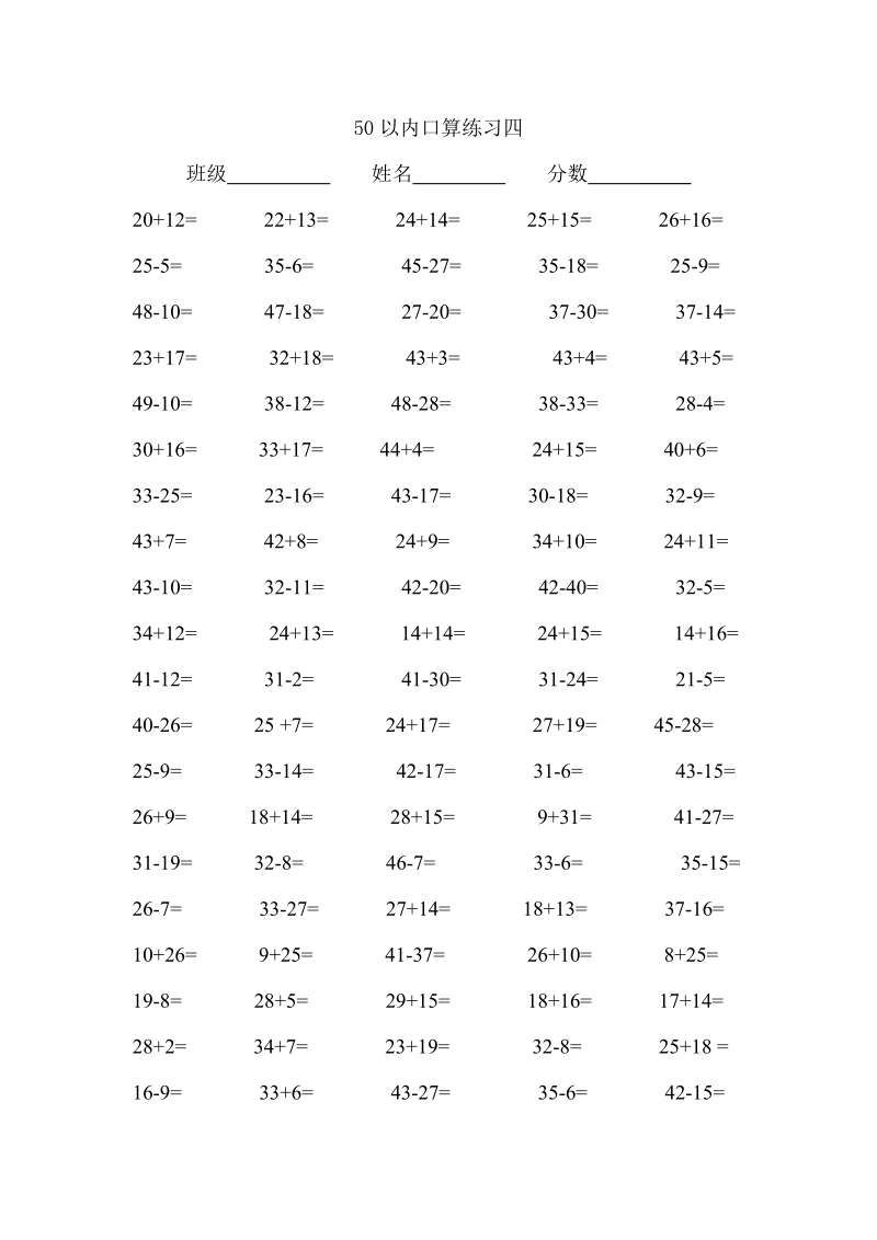 50以内加减法练习题.doc_第2页