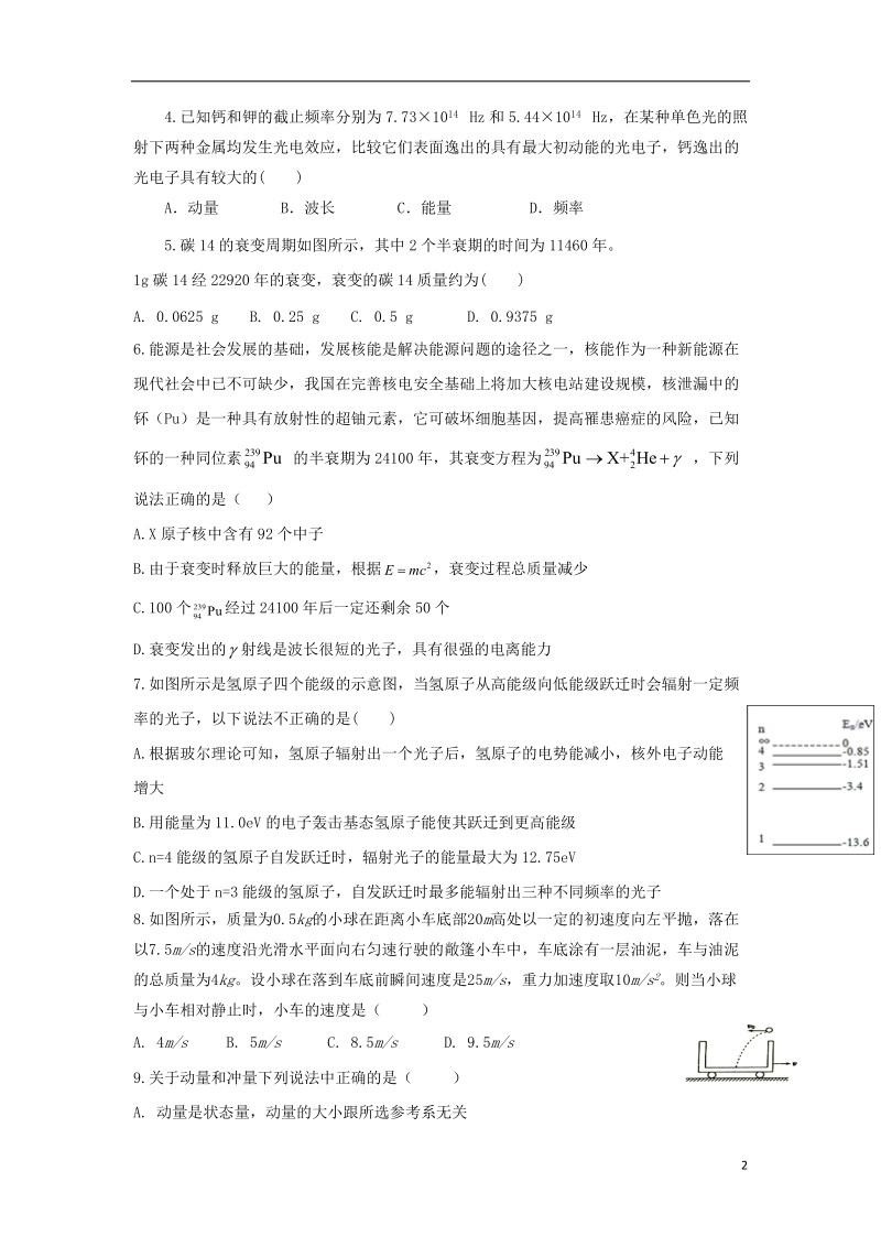 福建省长乐高级中学2017_2018学年高二物理下学期期末考试试题理.doc_第2页