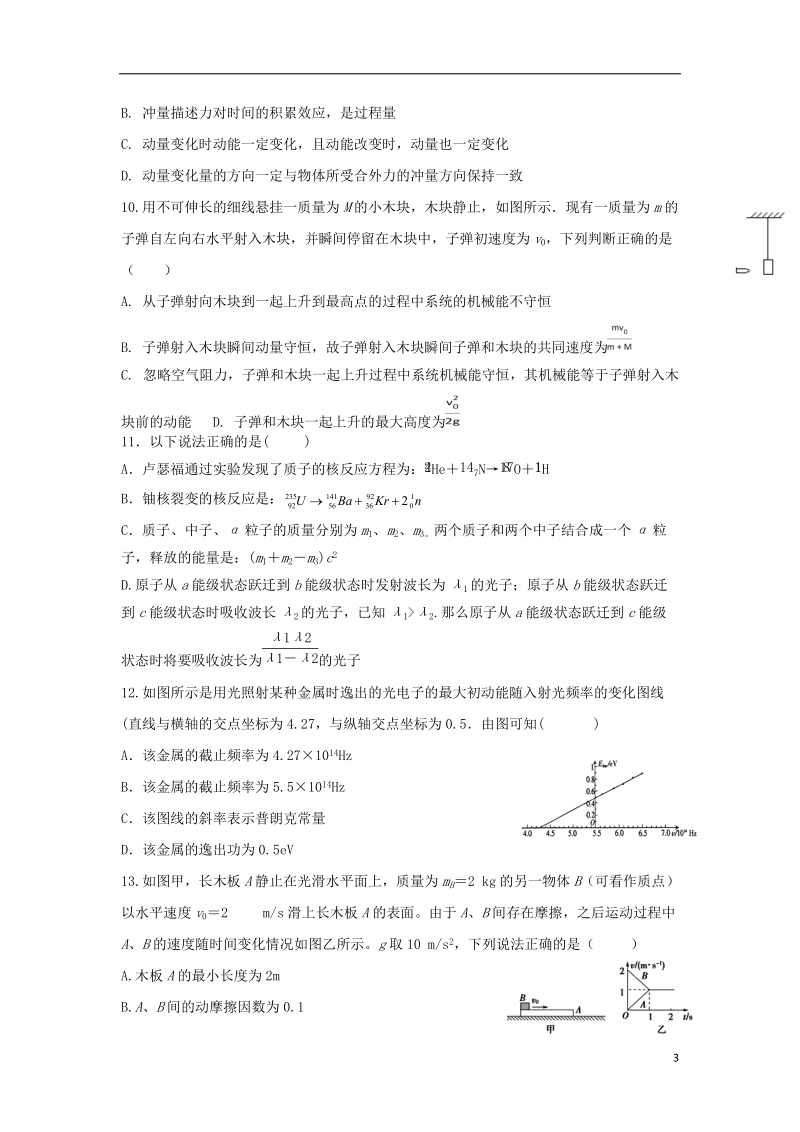 福建省长乐高级中学2017_2018学年高二物理下学期期末考试试题理.doc_第3页