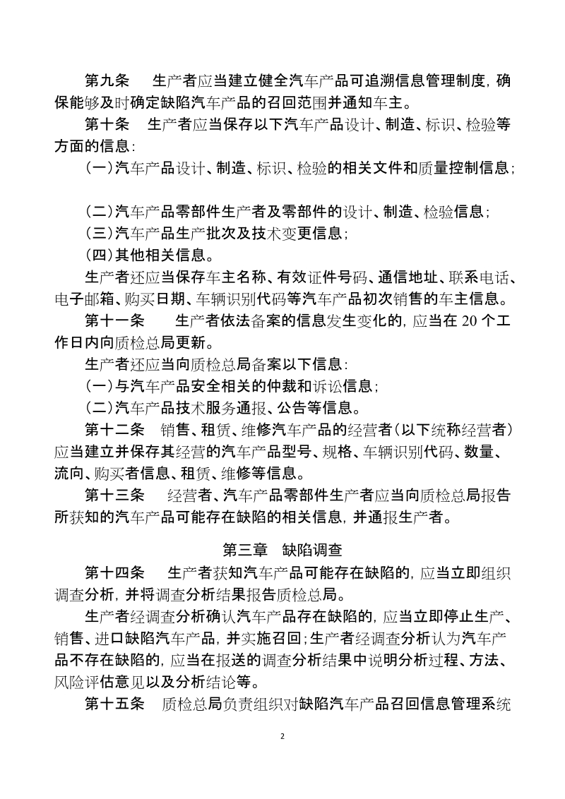 缺陷汽车产品召回管理条例实施办法.doc_第2页