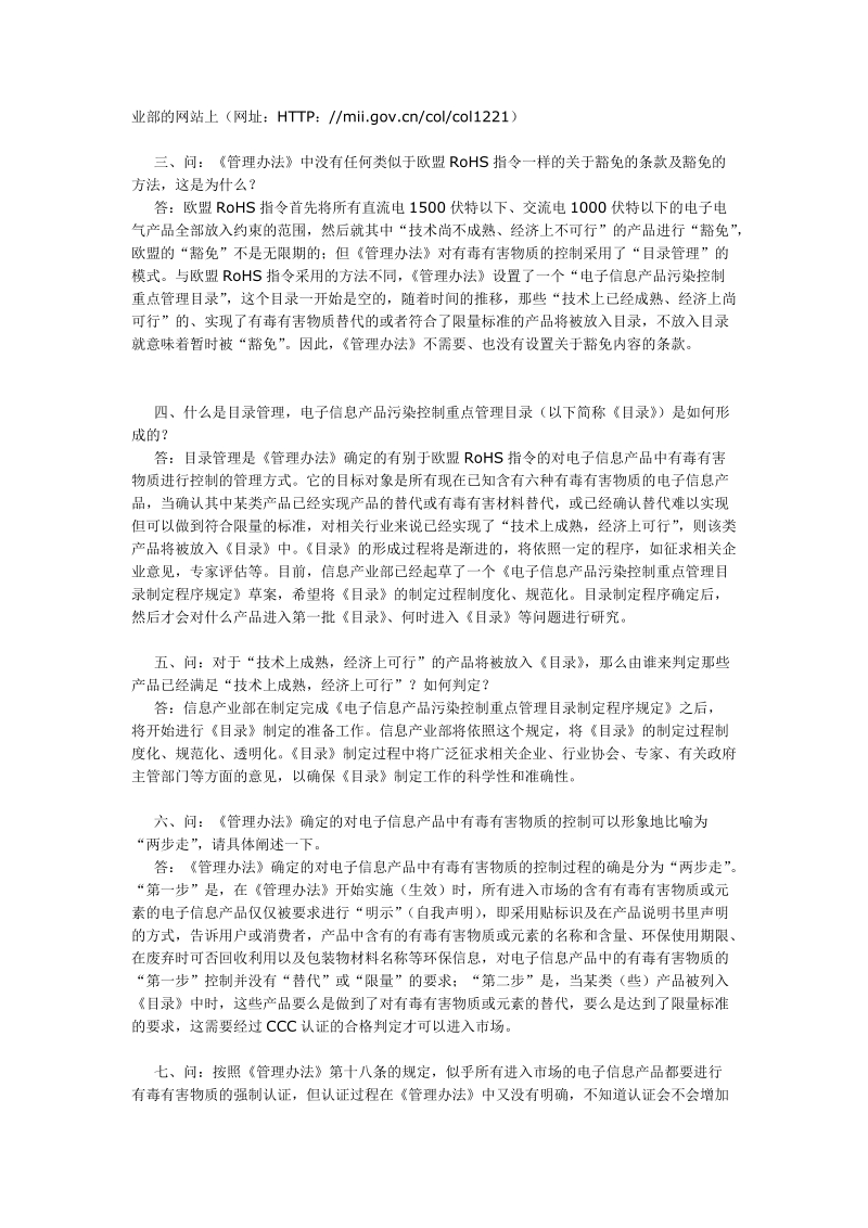 《电子信息产品污染控制管理办法》常见问题回答.doc_第2页