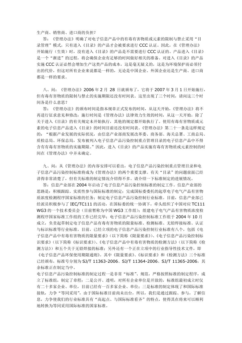 《电子信息产品污染控制管理办法》常见问题回答.doc_第3页