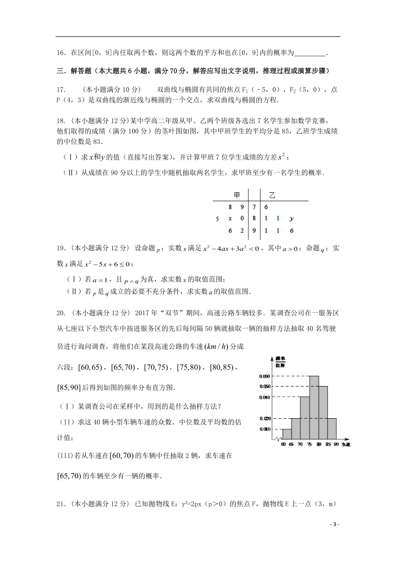 福建省华安县第一中学2017_2018学年高二数学上学期第二次月考12月试题文.doc_第3页