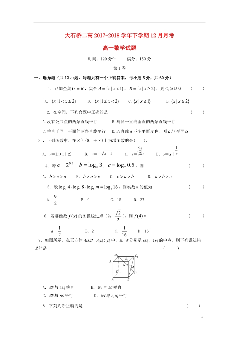 辽宁省大石桥市第二高级中学2017_2018学年高一数学12月月考试题.doc_第1页