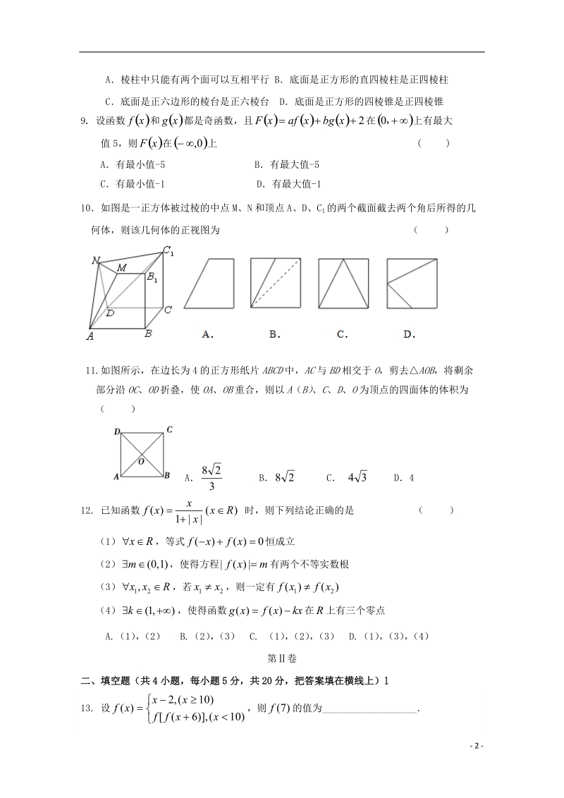 辽宁省大石桥市第二高级中学2017_2018学年高一数学12月月考试题.doc_第2页