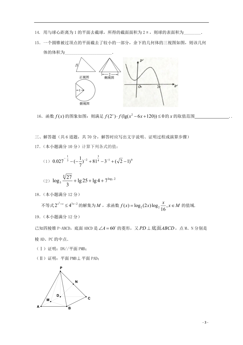 辽宁省大石桥市第二高级中学2017_2018学年高一数学12月月考试题.doc_第3页