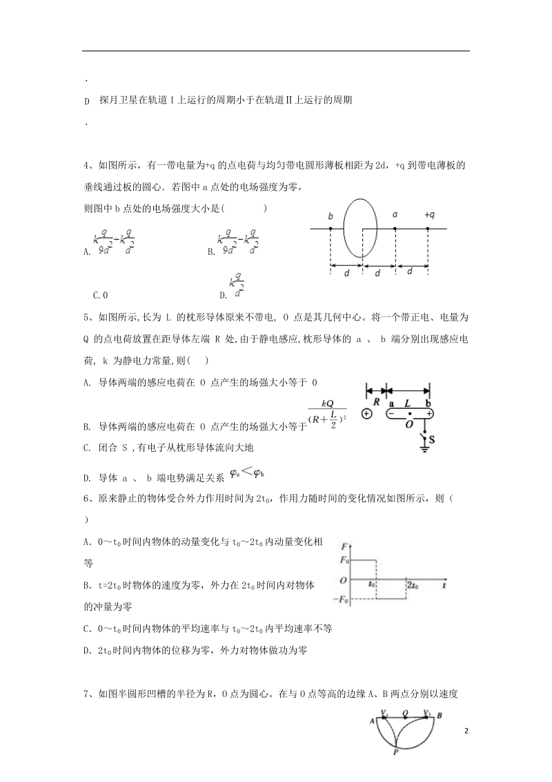 辽宁省大石桥市第二高级中学2017_2018学年高二物理上学期期初考试试题.doc_第2页