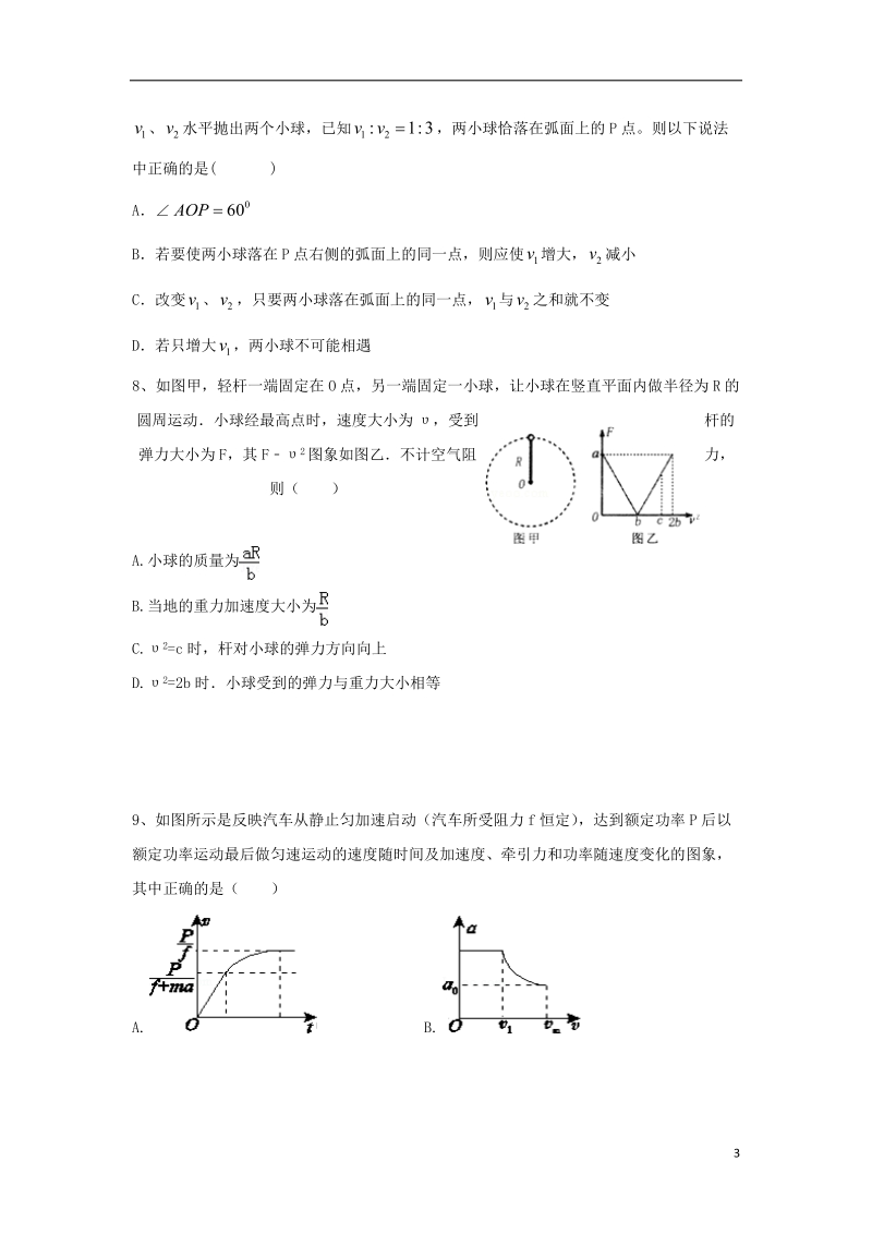 辽宁省大石桥市第二高级中学2017_2018学年高二物理上学期期初考试试题.doc_第3页