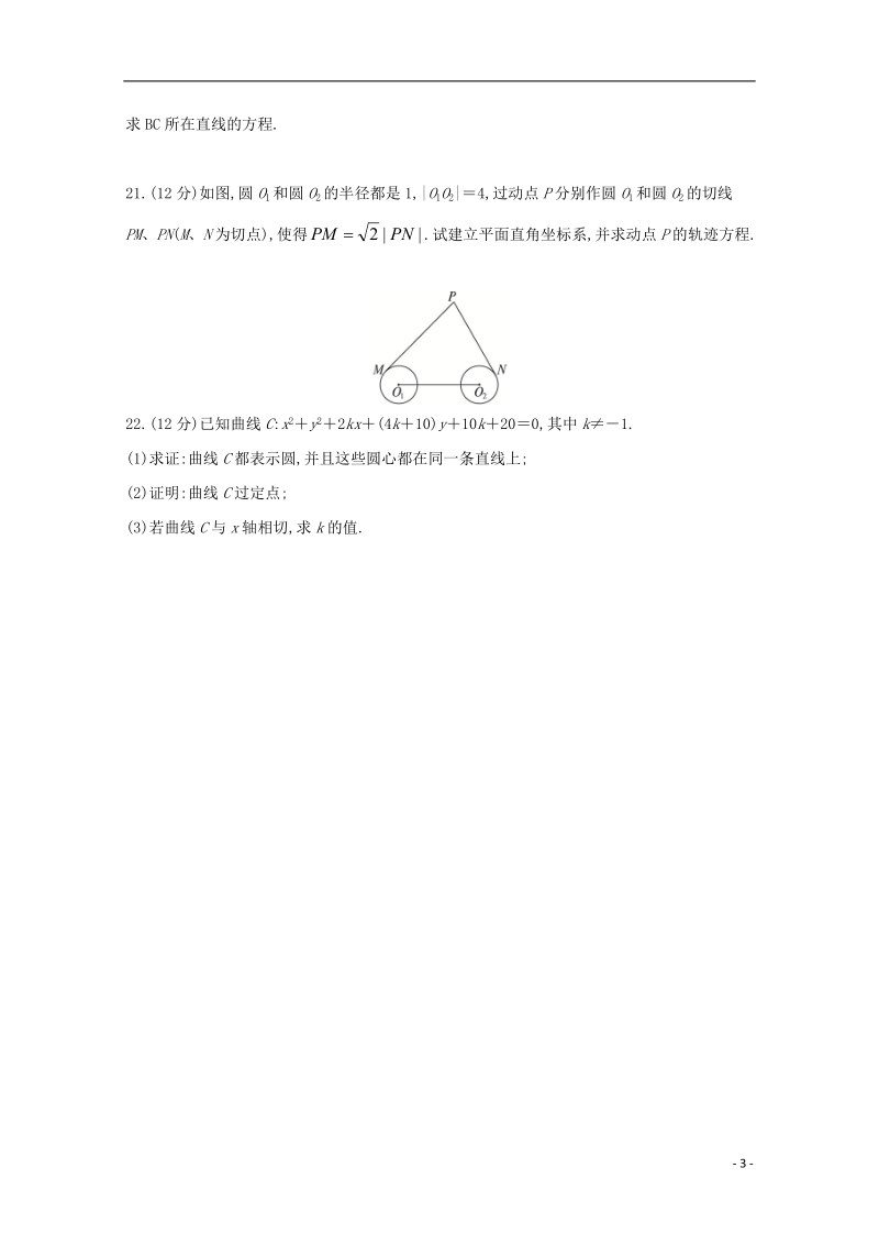 陕西省黄陵中学2017_2018学年高一数学6月月考试题重点班.doc_第3页