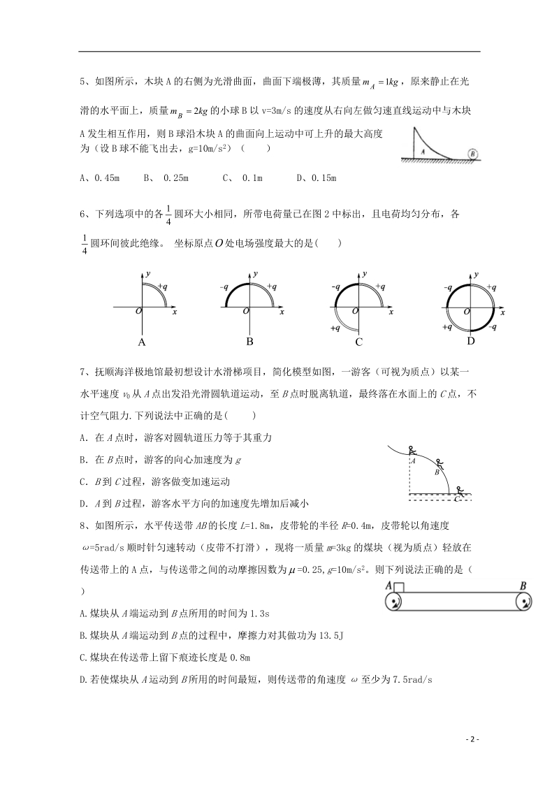 辽宁省大石桥市第二高级中学2018届高三物理上学期期中试题.doc_第2页