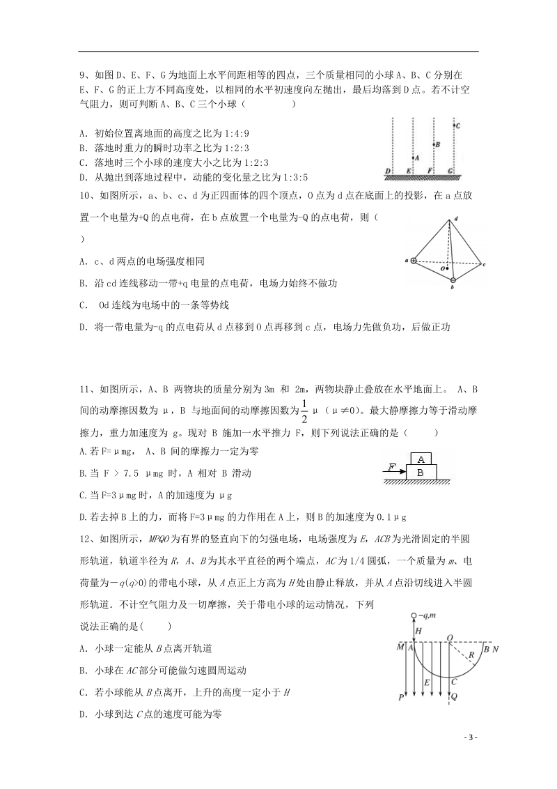 辽宁省大石桥市第二高级中学2018届高三物理上学期期中试题.doc_第3页