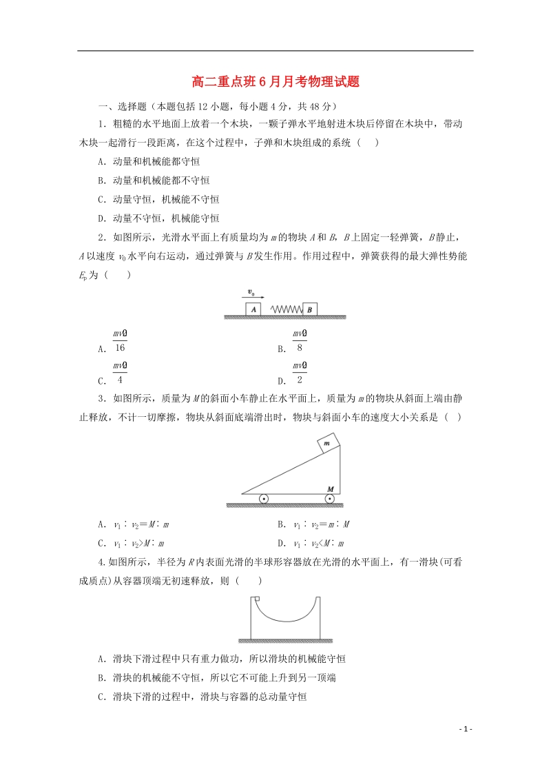 陕西省黄陵中学2017_2018学年高二物理6月月考试题重点班.doc_第1页