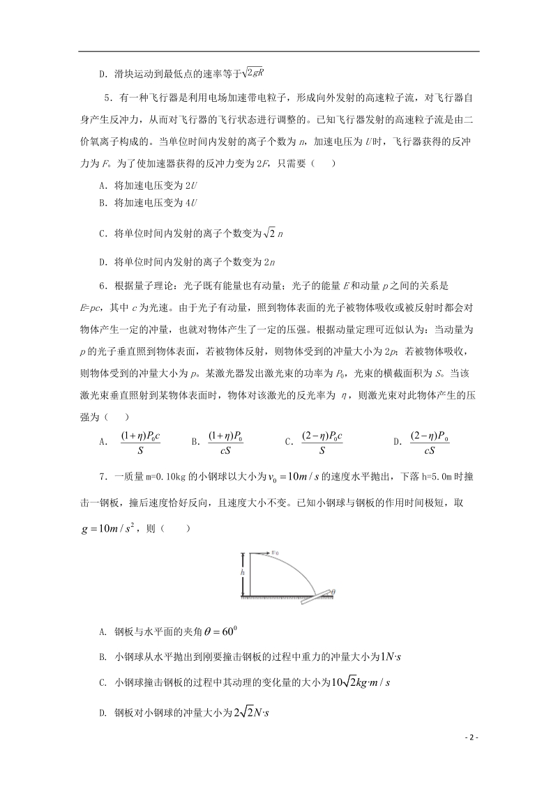 陕西省黄陵中学2017_2018学年高二物理6月月考试题重点班.doc_第2页