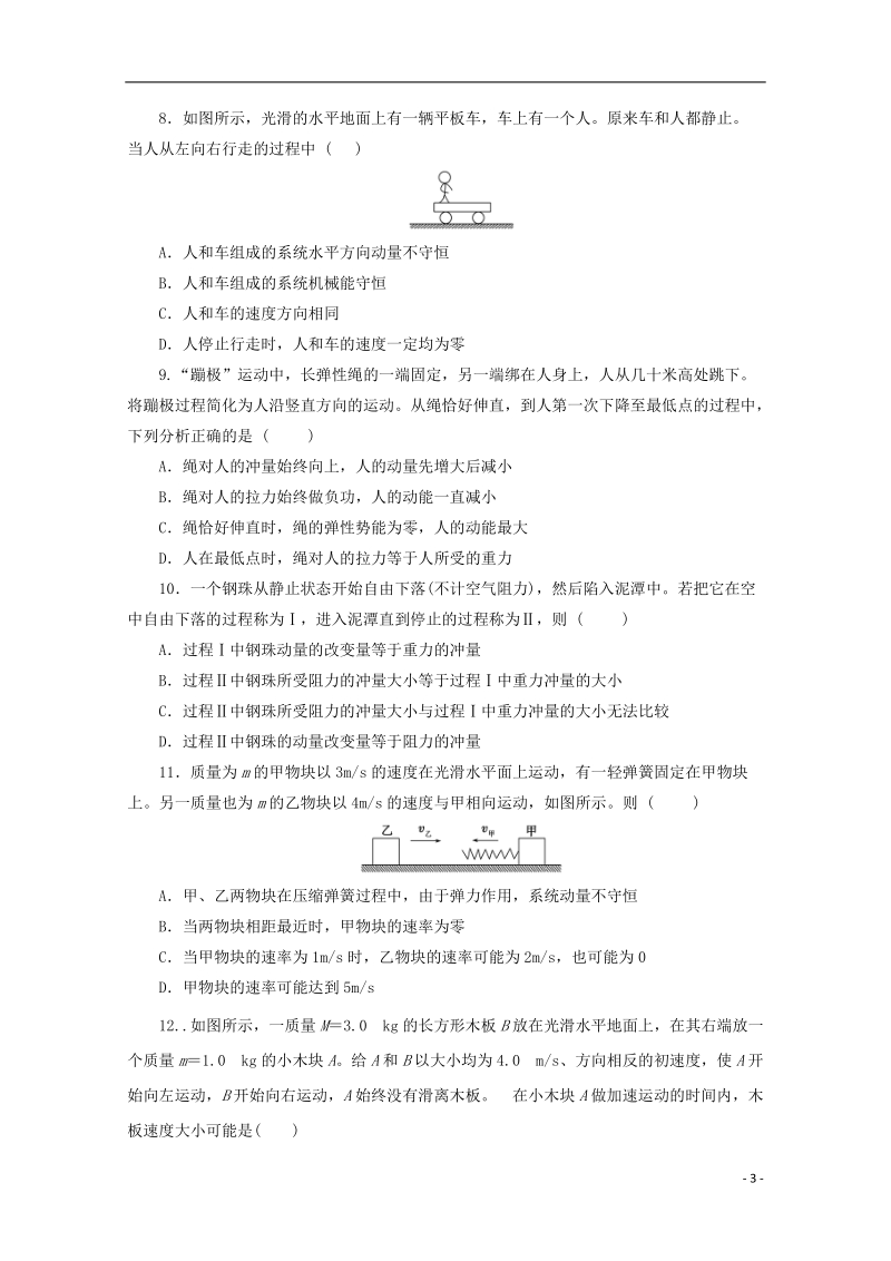 陕西省黄陵中学2017_2018学年高二物理6月月考试题重点班.doc_第3页