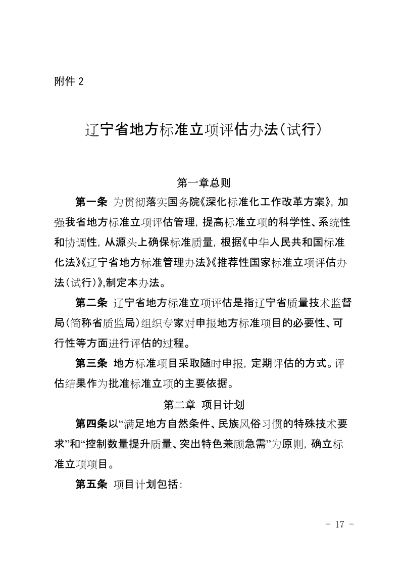 辽宁省质量技术监督局关于印发.doc_第3页