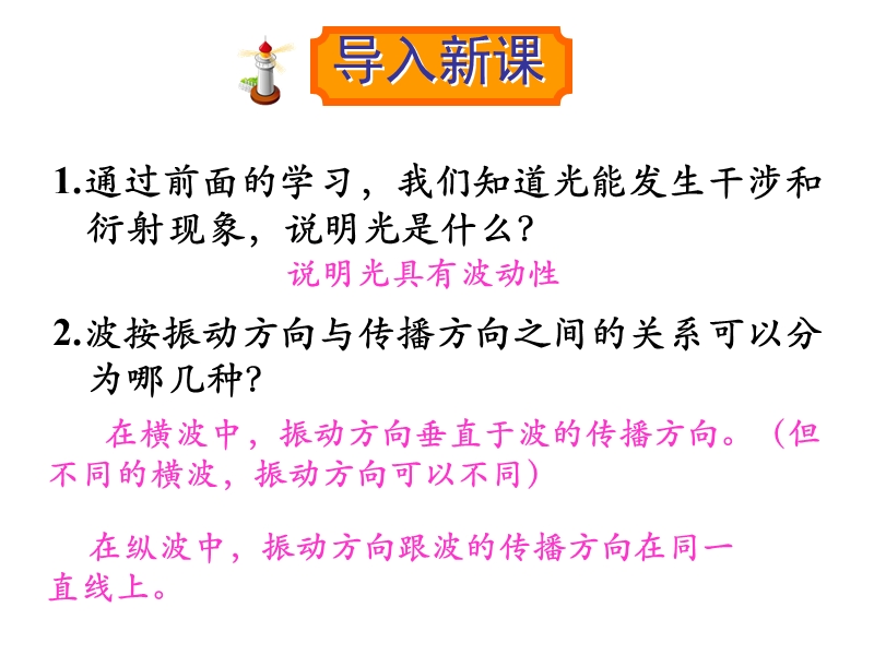 辽宁省大连市高中物理第十三章光13.6光的偏振课件新人教版选修.ppt_第1页