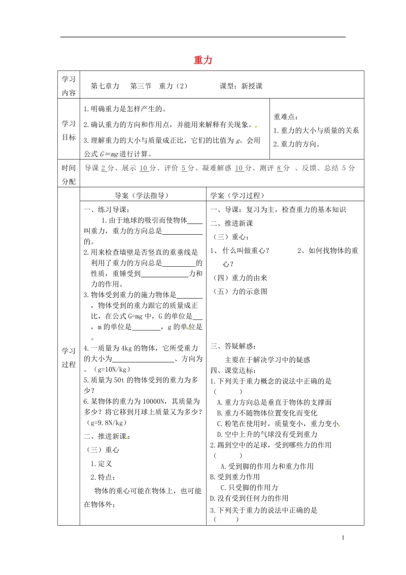 陕西省山阳县八年级物理下册7.3重力导学案2无答案新版新人教版.doc_第1页