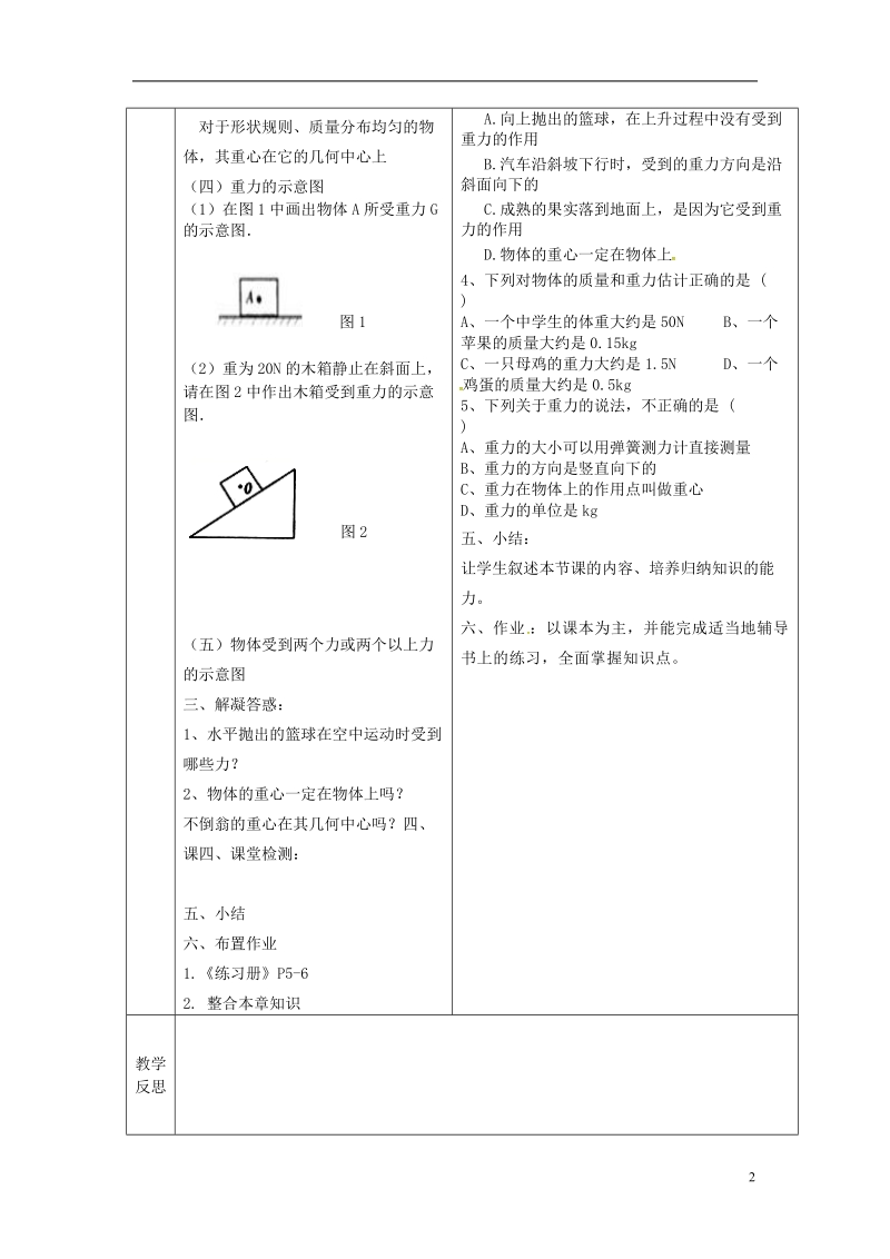 陕西省山阳县八年级物理下册7.3重力导学案2无答案新版新人教版.doc_第2页