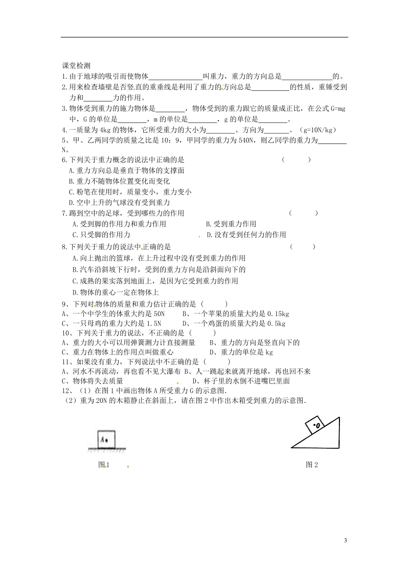 陕西省山阳县八年级物理下册7.3重力导学案2无答案新版新人教版.doc_第3页