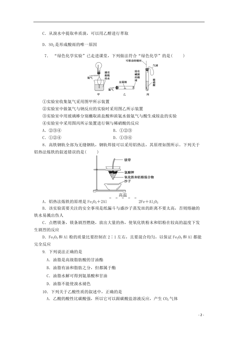 陕西省黄陵中学2017_2018学年高一化学6月月考试题高新部.doc_第2页