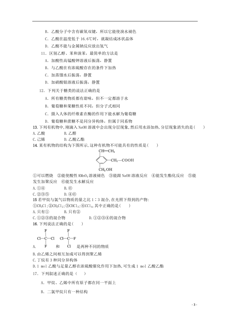 陕西省黄陵中学2017_2018学年高一化学6月月考试题高新部.doc_第3页