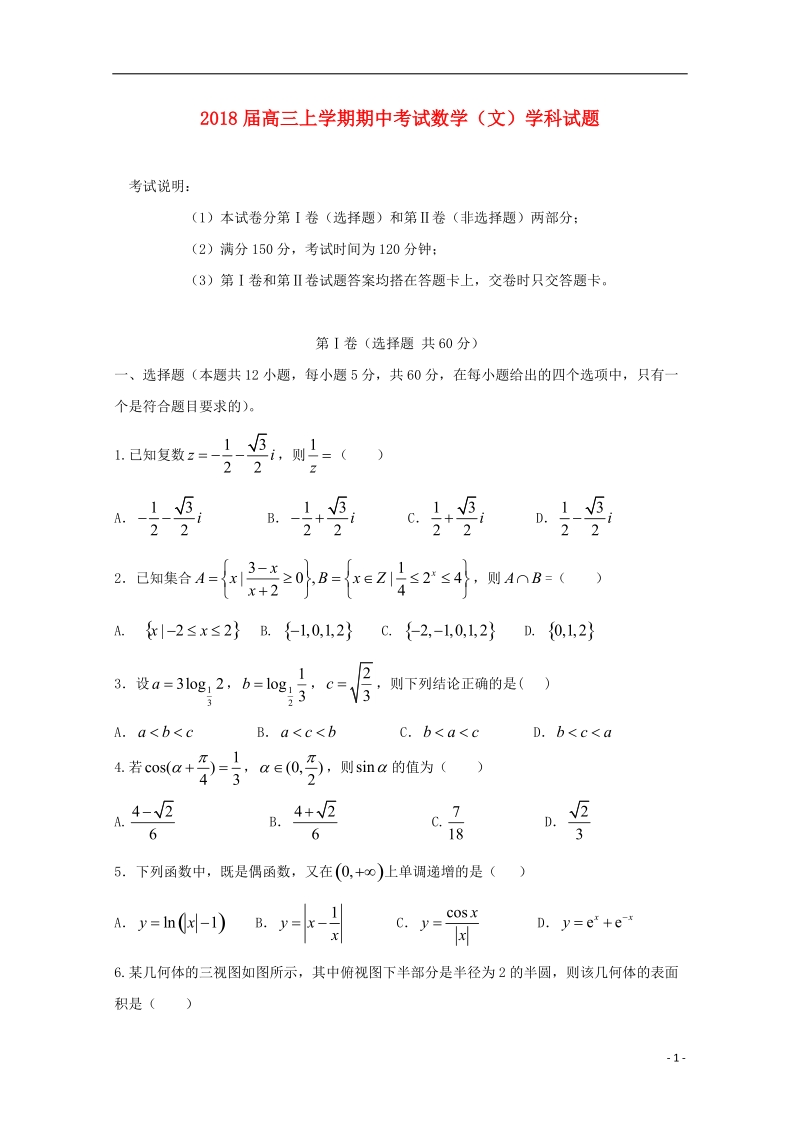 辽宁省大石桥市第二高级中学2018届高三数学上学期期中试题文.doc_第1页