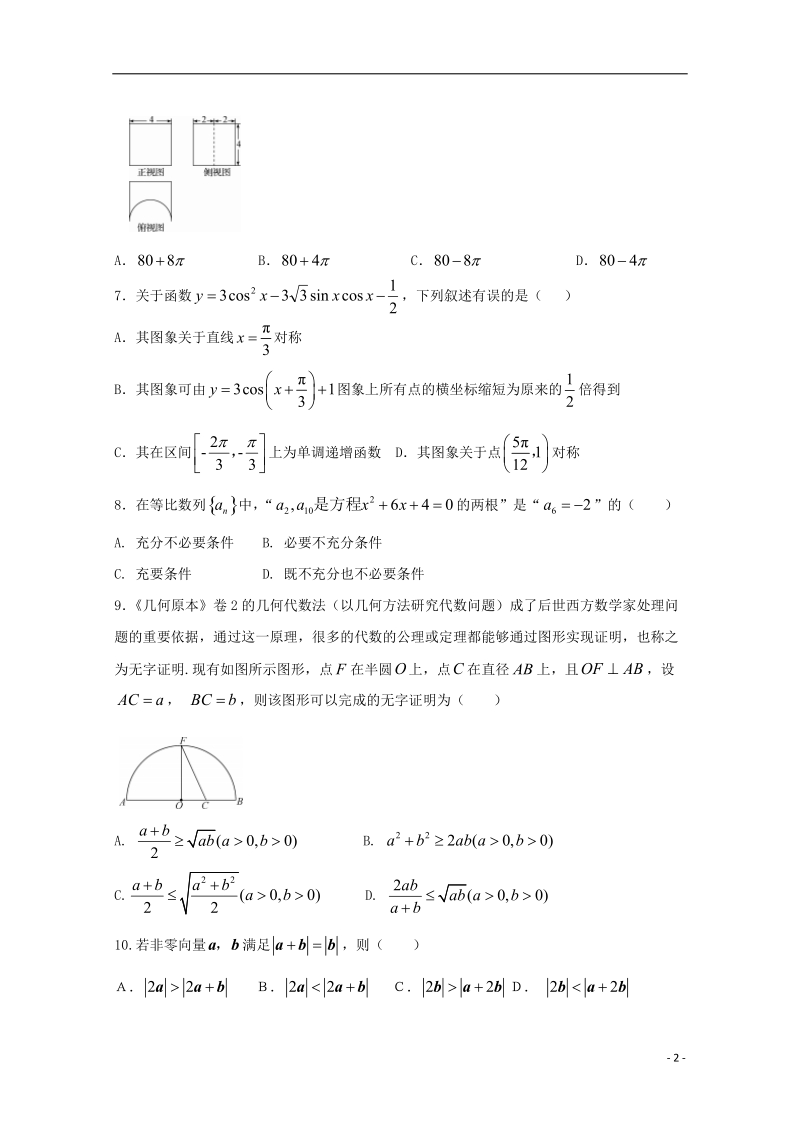 辽宁省大石桥市第二高级中学2018届高三数学上学期期中试题文.doc_第2页