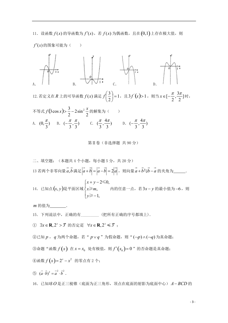 辽宁省大石桥市第二高级中学2018届高三数学上学期期中试题文.doc_第3页