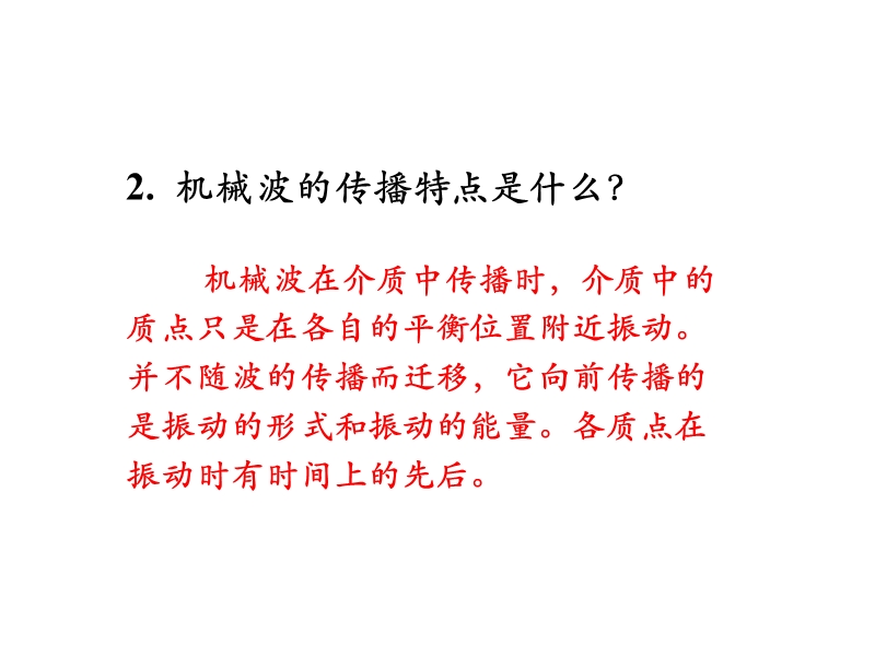 辽宁省大连市高中物理第十二章机械波12.2波的图象课件新人教版选修.ppt_第2页