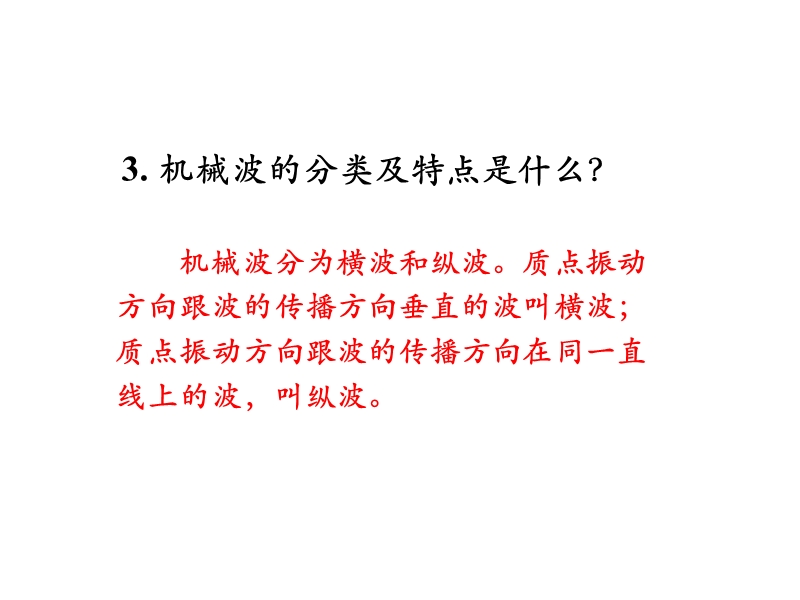 辽宁省大连市高中物理第十二章机械波12.2波的图象课件新人教版选修.ppt_第3页