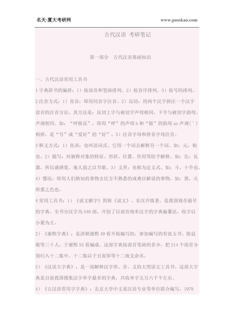 古代汉语考研笔记.doc_第1页