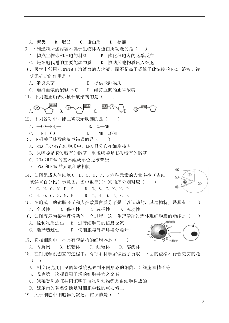 福建省福州市八县市协作校2017_2018学年高一生物上学期期中联考试题.doc_第2页