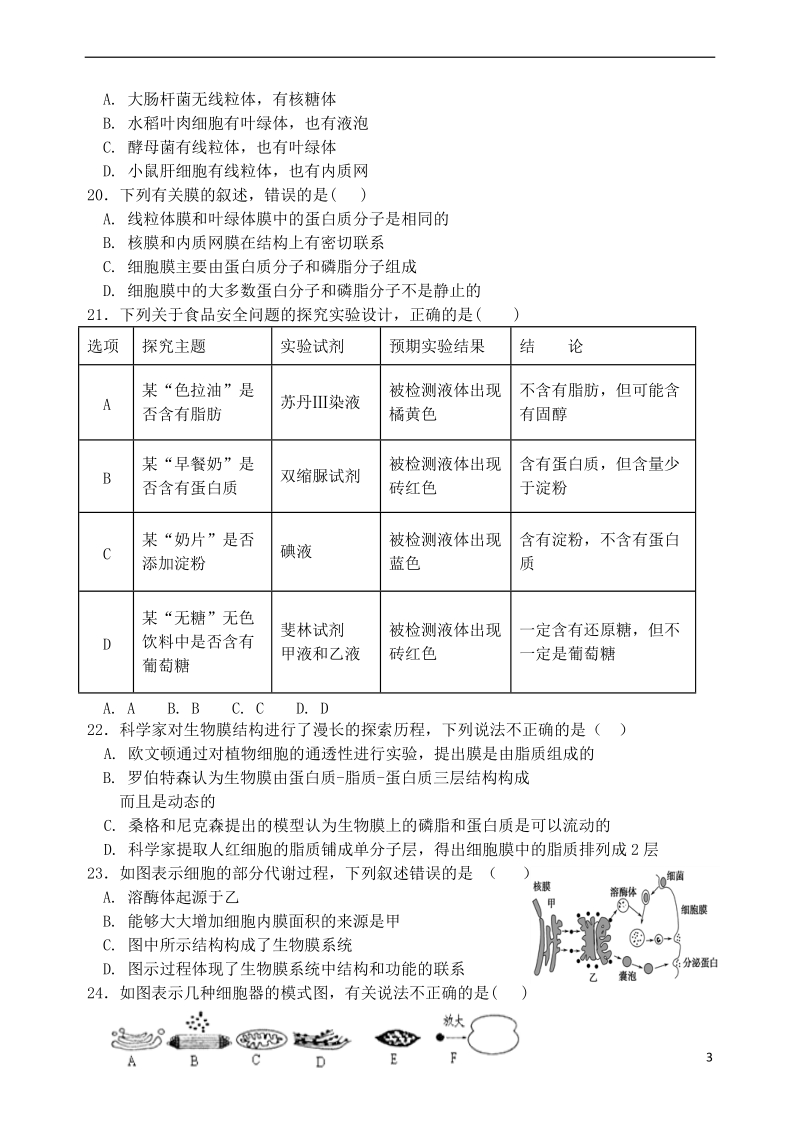 福建省福州市八县市协作校2017_2018学年高一生物上学期期中联考试题.doc_第3页