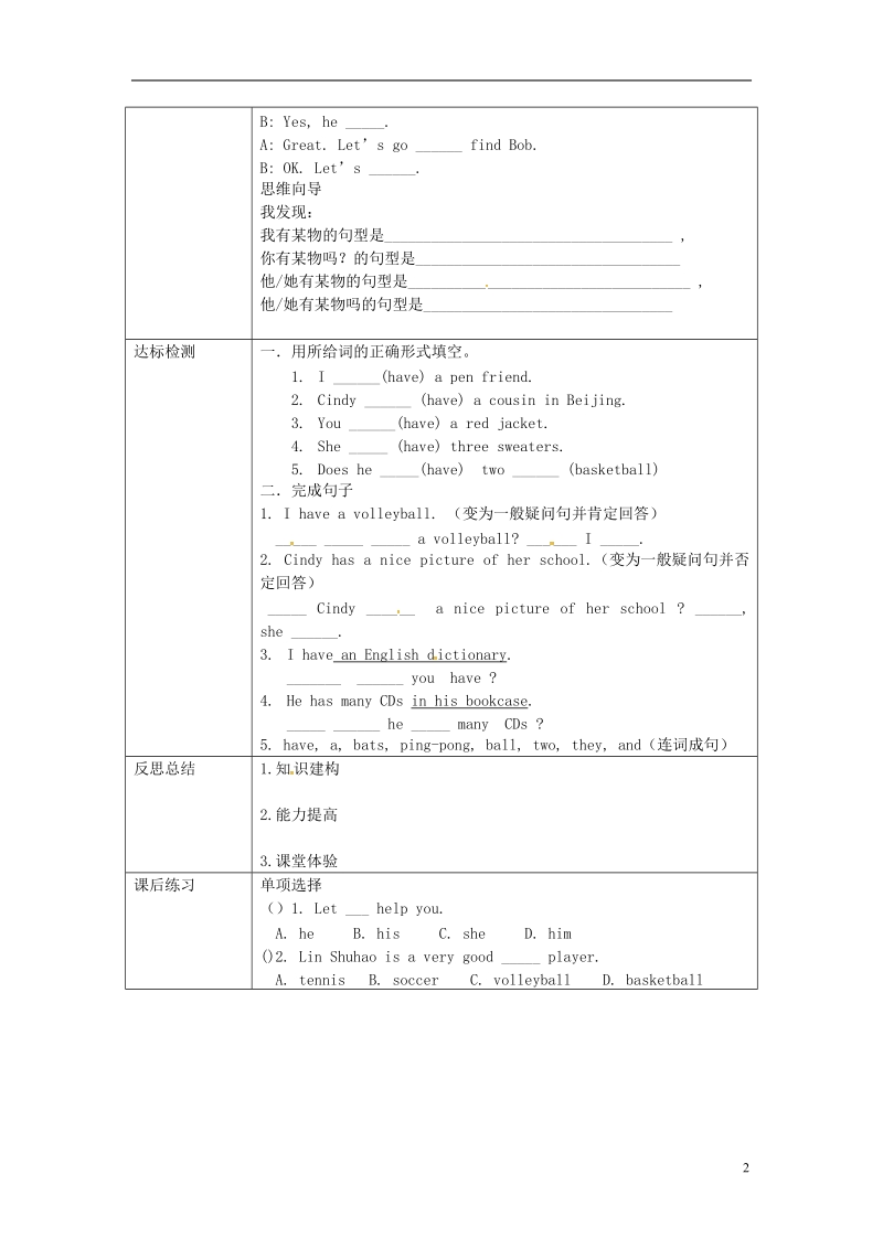 重庆市沙坪坝区虎溪镇七年级英语上册unit5doyouhaveasoccerballperiod1教案新版人教新目标版.doc_第2页