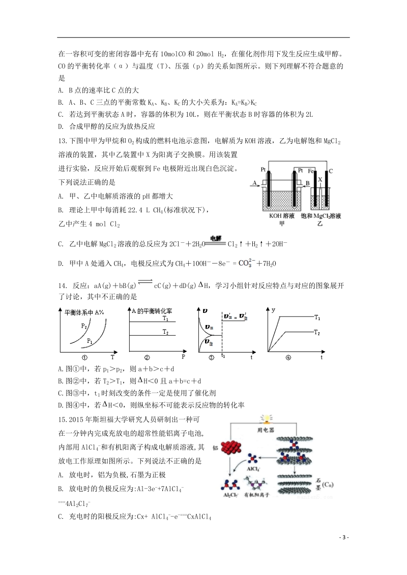 福建省华安县第一中学2017_2018学年高二化学上学期第二次月考12月试题.doc_第3页