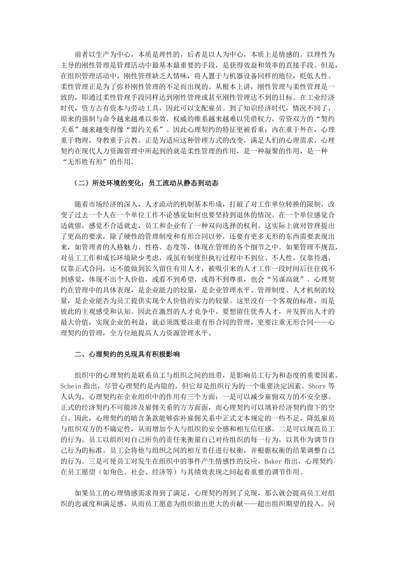 关于现代企业管理的论文.doc_第2页