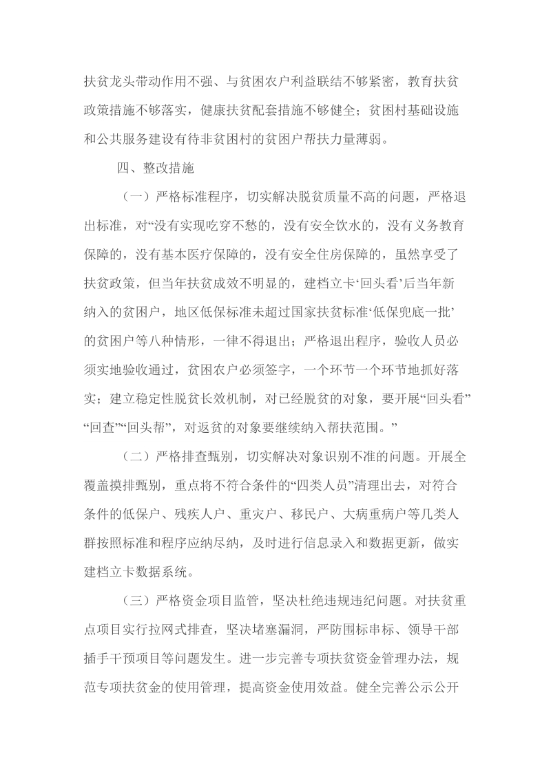 镇脱贫攻坚工作整改方案.docx_第3页