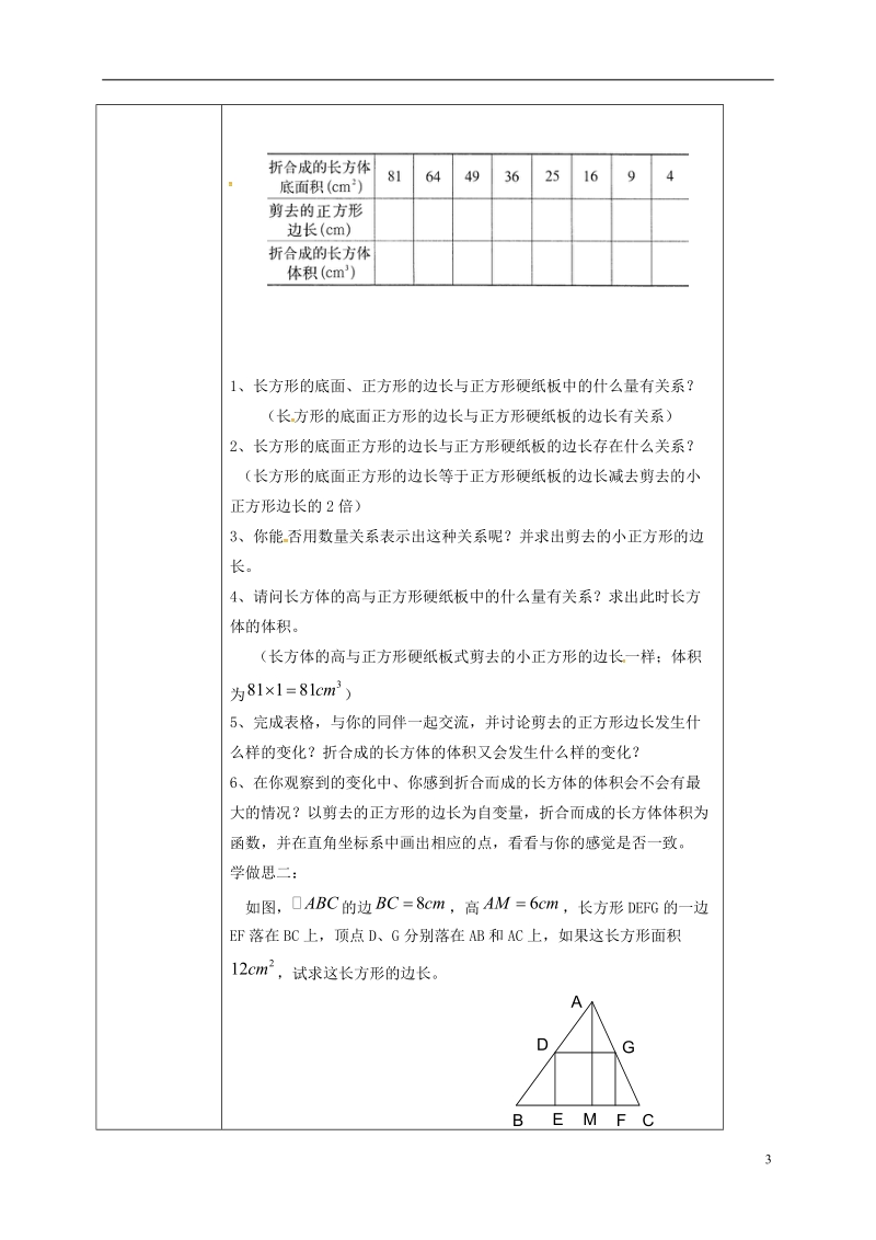 重庆市沙坪坝区虎溪镇九年级数学上册第22章一元二次方程22.3实践与探索一教案新版华东师大版.doc_第2页