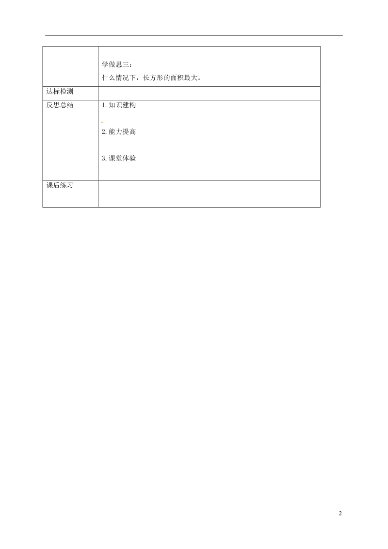 重庆市沙坪坝区虎溪镇九年级数学上册第22章一元二次方程22.3实践与探索一教案新版华东师大版.doc_第3页