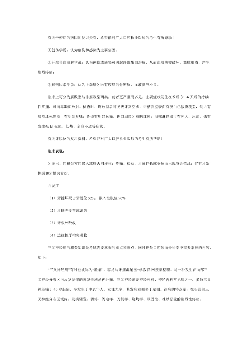 干槽症的病因.docx_第1页