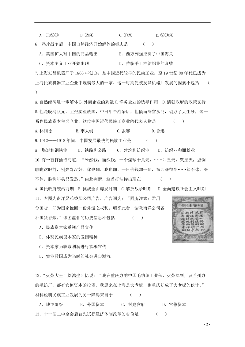 福建省建瓯市芝华中学2017_2018学年高一历史下学期期中试题.doc_第2页