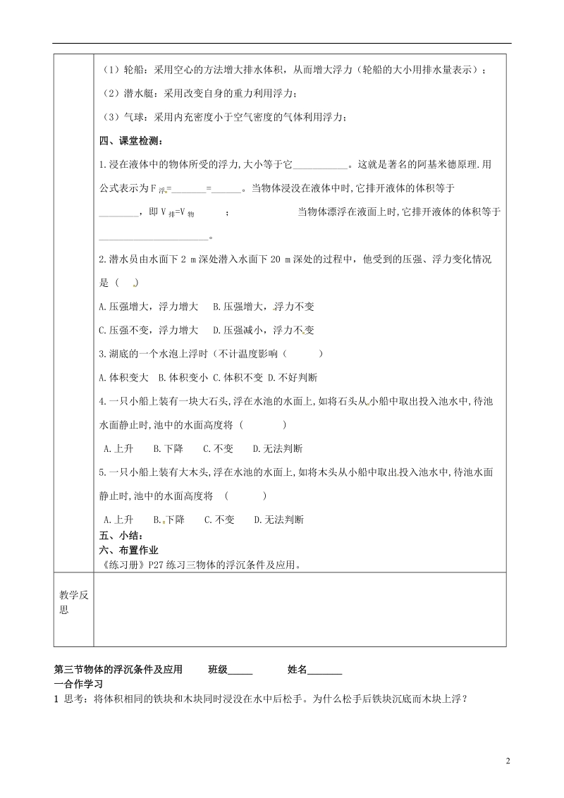 陕西省山阳县八年级物理下册10.3物体的浮沉条件及应用导学案2无答案新版新人教版.doc_第2页