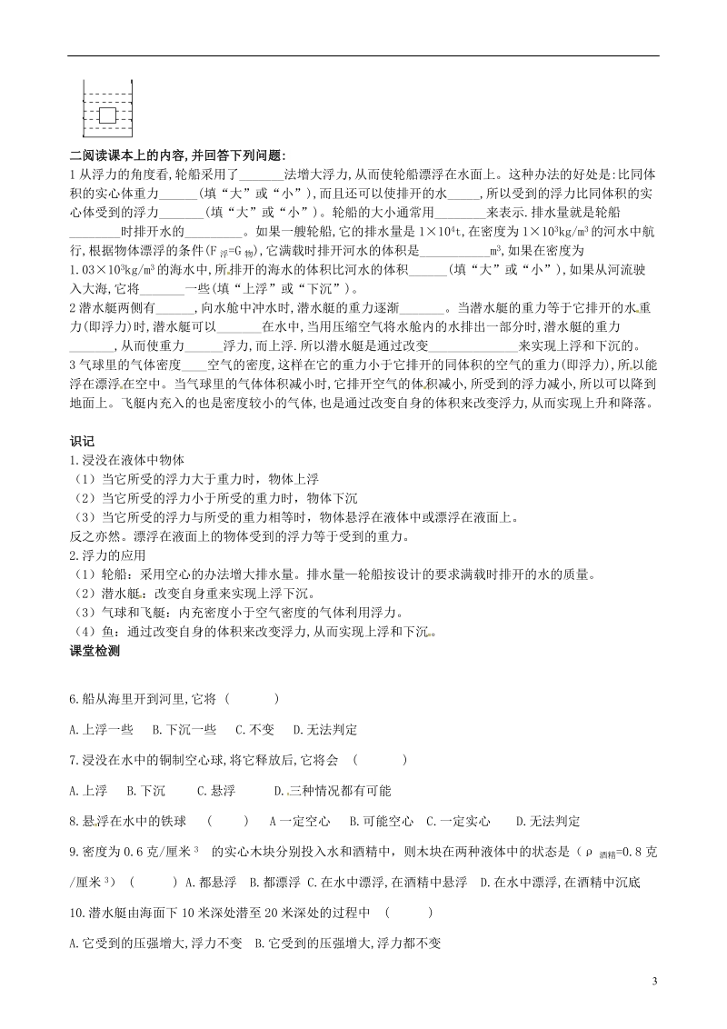 陕西省山阳县八年级物理下册10.3物体的浮沉条件及应用导学案2无答案新版新人教版.doc_第3页