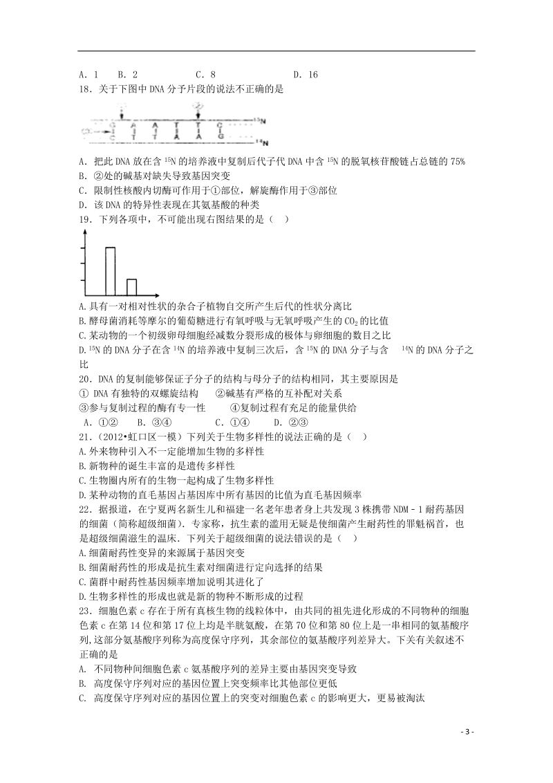 陕西省黄陵中学2017_2018学年高一生物6月月考试题普通班.doc_第3页