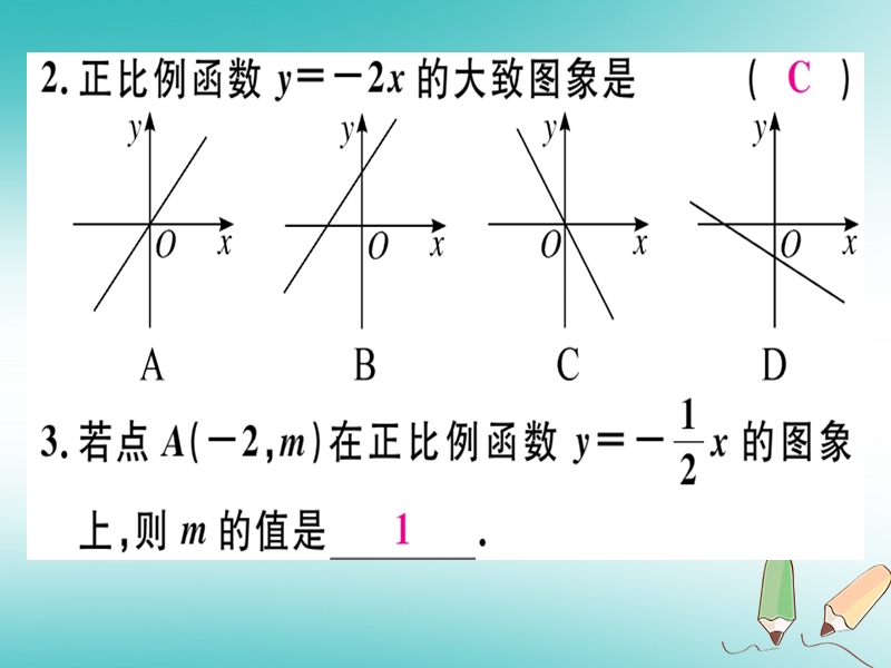 通用版2018年秋八年级数学上册第4章一次函数4.3一次函数的图象第1课时正比例函数的图象和性质习题讲评课件新版北师大版.ppt_第3页