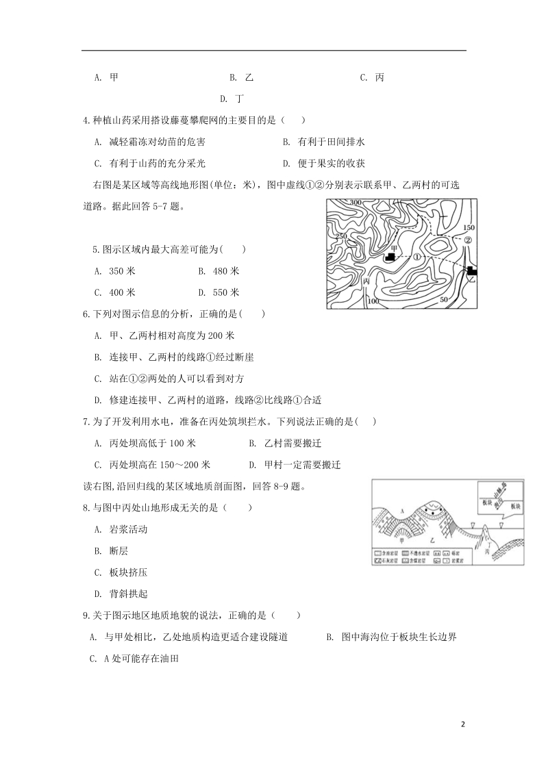 福建省长乐高级中学2017_2018学年高二地理下学期期末考试试题文.doc_第2页